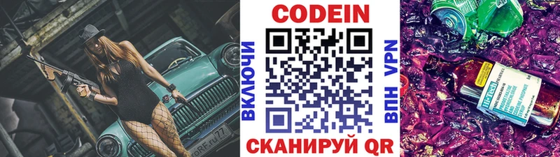 Купить  Рыбное  Codein Purple Drank 